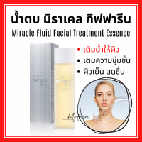 (ส่งฟรี) น้ำตบ มิราเคิล ฟลูอิด เฟเชียล ทรีทเมนท์ เอสเซนส์ กิฟฟารีน Miracle Fluid Facial Treatment Essence Giffarine