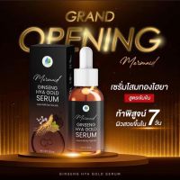 เซรั่มโสมทองไฮยา Mermaid Ginseng HYA Gold Serum เ เซรั่มโสมทอง เซรั่มโสม ทองคำ ไฮยารูรอน อัลฟ่าอาบูติน สารสกัดจากเมือกหอยทาก ผิวอิ่มฟู ฉ่ำวาว