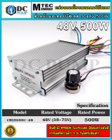 กล่องคอนโทรลมอเตอร์บัสเลส DC48V 500W (สำหรับปั๊มน้ำ และ รถไฟฟ้า) Driver Controller Brushless