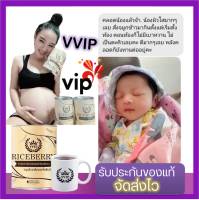 ?ส่งไว เคอรี่ VVIP วีวีไอพี จมูกข้าวกล้องงอกไรซ์เบอร์รี่ 500 กรัม