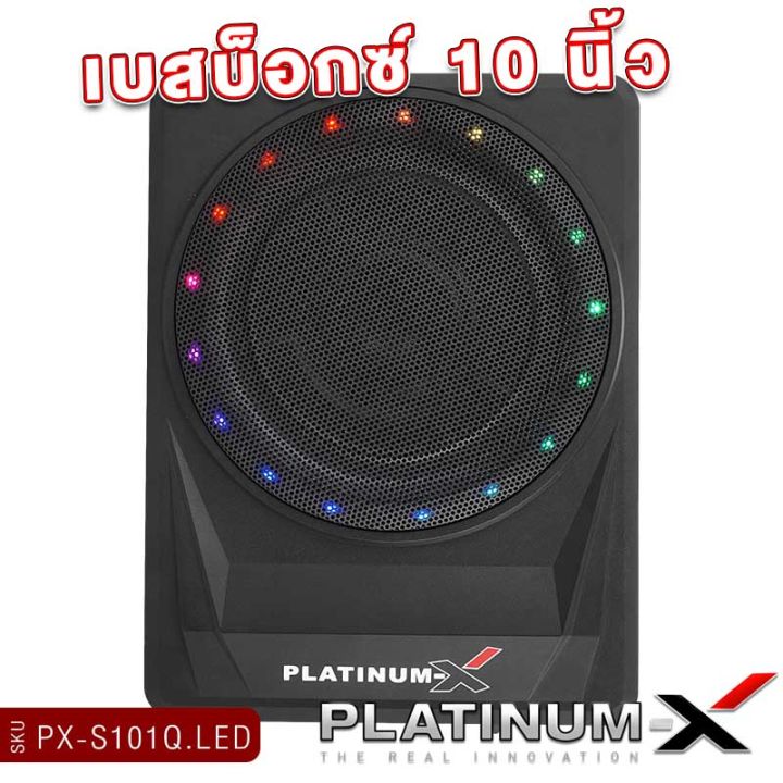 platinum-x-ซับบ็อก10นิ้ว-bassbox-เบสหนัก-พร้อมบูสเบส-เบสดีเบสใส-เบสบ๊อก-sub-box-ซับเบส-เครื่องเสียงติดรถยนต์-จัดชุดbassbox-ขายดี-เบสบ๊อก10นิ้ว-101q