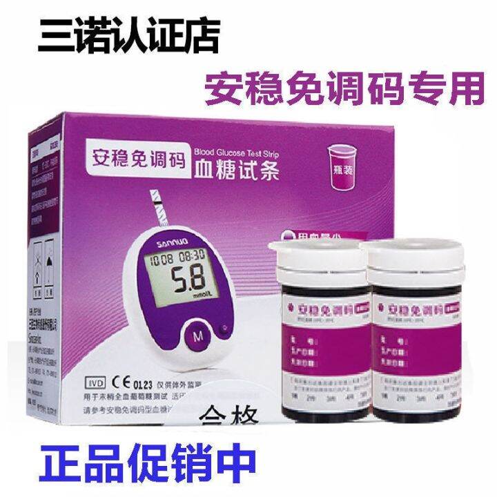 Sannuo Anwen codefree blood glucose test paper tester independent test