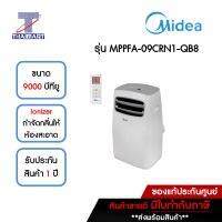 MIDEA แอร์เคลี่อนที่ 9000 บีทียู Midea MPPFA-09CRN1-QB8 | ไทยมาร์ท THAIMART