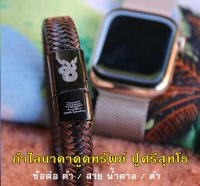 กำไล นาคาดูดทรัพย์ ปู่ศรีสุทโธ B004