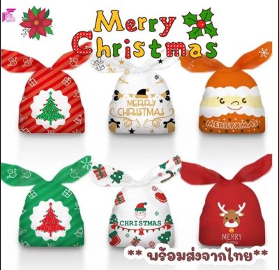 50ใบ/ถุงอเนกประสงค์ ถุงหูกระต่าย ต้อนรับเทศกาลคริสต์มาส มีให้เลือกหลายลาย ขนาด14×23 cm