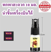 สเปรย์ KBW Mens External Spray ขนาด 10 ml. สำหรับผู้ชาย อึดนาน อึดทน สำหรับท่านชาย ควบคุมเวลายาวนาน (ส่งไว)