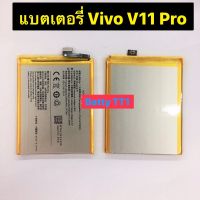 แบตเตอรี่ Vivo V11 Pro B-F1 3400mAh ประกัน 3 เดือน M