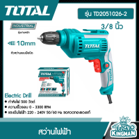 Total ?? สว่านไฟฟ้า รุ่น TD2051026-2  500 วัตต์ 3/8 นิ้ว 10 มม. หัวสว่านแบบมือบิด Keyless Chuck Electric Drill อุปกรณ์ช่าง เครื่องมือ - ไม่รวมค่าขนส่ง