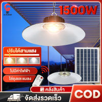 รับประกัน 10 ปี ไฟโซล่าเซล ไฟโซล่าเซลล์ติดเพดาน 1500W โคมวินเทจ โคมไฟพลังแสงอาทิตย์ ไฟโซล่าเซลล์ โคมไฟโซล่าเซล โคมไฟติดผนัง ไฟสปอร์ตไล