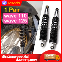 จัดส่งที่รวดเร็ว โช๊คหลังเวฟ,โช๊คหลังเดิม เวฟทุกรุ่น WAVE100,WAVE125,R,S,X,WAVE125i ทุกรุ่น สีดำ ความยาวรวมโช้ค 340mm