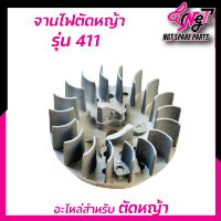 จานไฟ 411 (ใช้กับรุ่นกระเดื่อง )สำหรับ เครื่องตัดหญ้า 411 CG411 RBC411 NB411 Makita Robin มากิต้า โรบิ้น รุ่น NB411 RBC พร้อมส่ง By เอ็นจีทีทูลส์