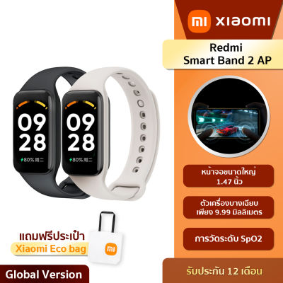 [ใหม่] Redmi Smart Band 2 AP สมาร์ทแบนด์หน้าจอใหญ่ 1.47 นิ้ว  รับประกัน 1 ปี (แถมฟรีกระเป๋าผ้ารักษ์โลกXiaomi!!!)