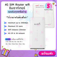 ซิมเราเตอร์ LTE 4G CPE Sim Router งานเทียบค่ายจีน รองรับทุกเครือข่ายมือถือ ความเร็วสูงสุด 300 Mbps สามารถใช้ในบ้าน รถยนต์