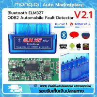 มินิบลูทูธ ELM327 OBDII OBD2 เครื่องตรวจจับข้อบกพร่องรถยนต์ V2.1 Android/IOS/Windows OBD2 สแกนเนอร์ [MonQiQi จุดในกรุงเทพฯ]