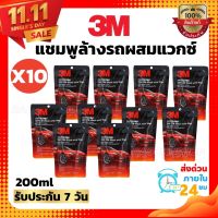 ?(ชุดุ10ถุง)3M แชมพูล้างรถ น้ำยาล้างรถ สูตรผสมแวกซ์ PN39000W 200 ml. (แบบถุง) น้ำยาล้างรถ3m น้ำยาล้ารถยนย์ แว็กซ์ น้ำยาล้างรถมอเตอร์ไซค์ น้ำยาล้