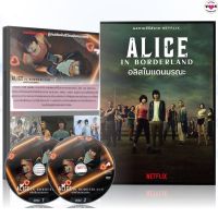 ?สินค้าขายดี? [แผ่นสกรีน+ปก]ซีรีส์ญี่ปุ่น อลิสในดินแดนมรณะ ALICE IN BORDERLAND / ซีรีส์ญี่ปุ่น : 2 แผ่นจบ DVD (พากย์ไทย)