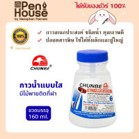 Chunbe กาวน้ำ  กาวลาเท็กซ์ ชุนเบ มีไม้พาย 160 ml  กาวอเนกประสงค์ ชนิดน้ำ คุณภาพดี