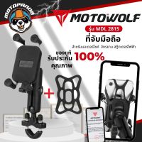 MOTOWOLF MDL 2815 ที่จับมือถือมอเตอร์ไซค์ ที่จับมือถือแบบ X-Grip จับแฮนด์ จับกระจก โมโตวูฟ แท้100% สินค้าในไทย