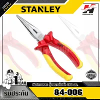 STANLEY รุ่น 84-006 คีมปากแหลม หุ้มฉนวนไฟฟ้า 160มม