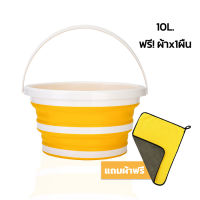 ถังน้ำพับได้ ถังซิลิโคน ถังน้ำพับได้แบบกลม ถังน้ำ 10 ลิตร ถังน้ำอเนอประสงค์ ฟรี ผ้า1ผืน ขนาด30x30ซม. Foldable Bucket Nezha