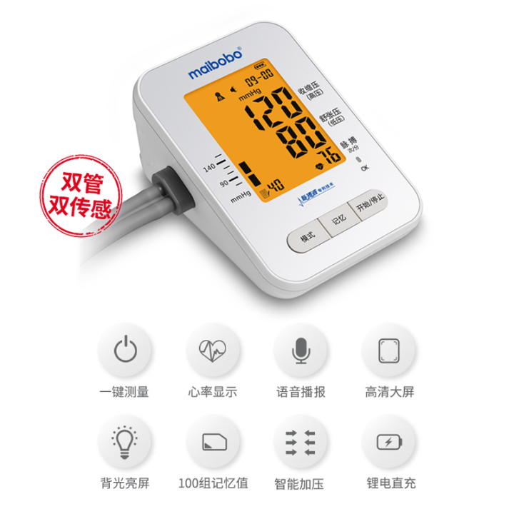 Pulse wave maibobo electronic blood pressure measuring instrument home