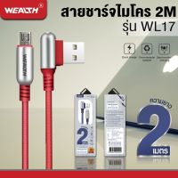 data.TH UW26 สายชาร์จไมโคร  2M รุ่น WL 17 Mirco USB รองรับระบบ Android สายแข็งแรง ทนทาน  (ของแท้ 100%)