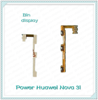 power Huawei Nova 3i อะไหล่แพรสวิตช์ ปิดเปิด Power on-off (ได้1ชิ้นค่ะ) อะไหล่มือถือ คุณภาพดี Bin Display