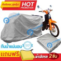 ผ้าคลุมรถมอเตอร์ไซต์ TIGER 110  กันน้ำได้ ผ้าคลุมมอเตอร์ไซต์ MOTORCYCLE COVER WATERPROOF AND DUST-RESISTANT Protective Motorcycle