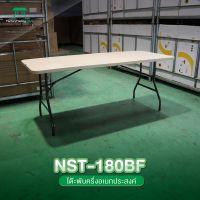 NEWSTORM รุ่น NST-180BF โต๊ะพลาสติกพับครึ่งได้ โต๊ะสนาม โต๊ะพับอเนกประสงค์แบบกระเป๋าพกพา