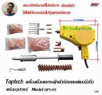 Toptech เครื่องเชื่อม กระตุ๊กตัวถังรถยนต์ เครื่องสปอร์ตตัวถังรถยนต์ แบบมือถือ  Model HPY45, PHSR900