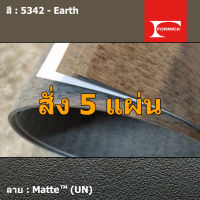 แผ่นโฟเมก้า แผ่นลามิเนต ยี่ห้อ Formica สีน้ำตาลเทา รหัส 5342 Earth พื้นผิวลาย Matte (UN) ขนาด 1220 x 2440 มม. หนา 0.80 มม. ใช้สำหรับงานตกแต่งภายใน งานปิดผิวเฟอร์นิเจอร์ ผนัง และอื่นๆ เพื่อเพิ่มความสวยงาม formica laminate 5342UN