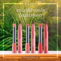 (ลิป เอ็มเอ็ม) Baby Bright MM Mineral Matte lip Paint เบบี้ไบร์ท เอ็มเอ็ม ลิปแมท ลิป ลิปเพ้นท์ ลิปสติก