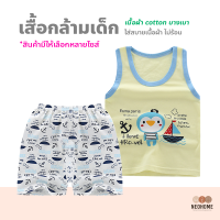 NeoHome  ชุดเสื้อกล้ามเด็ก เซต 2 ชิ้น เสื้อกล้ามเด็ก  เนื้อผ้า cotton นุ่มใส่สบาย  เสื้อผ้าเด็ก