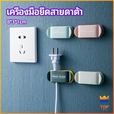 TOP คลิปตัวจัดการเก็บสายไฟ เก็บหัวเสียบปลั๊ก  สายคอมพิวเตอร์ Data cable fixing tool