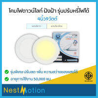 IWACHI โคมฝังฝ้า Dimmer รุ่นปรับหรี่ไฟได้ IWC-PN-DIMMER-4-9W-R,6-12W-R