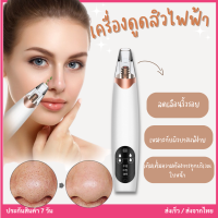 เครื่องดูดสิว เครื่องดูดสิวเสี้ยน ปรับระดับได้ สิวข้างจมูก สิวอุดตัน แถมฟรีหัวดูด 3 ชาร์จUSB ปรับได้ 3 ระดั