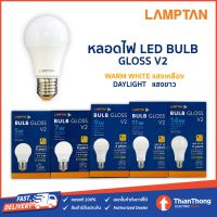 Lamptan หลอดไฟ แลมป์ตัน LED Bulb Gloss 5W,7W,9W,11W,14W ขั้ว E27