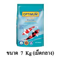 Woww สุดคุ้ม Optimum Hi Pro Wheat Germ อาหารปลาคาร์ฟ สูตรบำรุงผิว (เม็ดกลาง) ขนาด 7 KG. ราคาโปร อาหาร ปลา อาหารปลาคราฟ อาหารปลากัด อาหารปลาสวยงาม