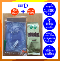 ชุดดีท็อกซ์ ชุดทำดีท็อกซ์ Detox Set D ชุดดี (ถุงท็อกซ์+กาแฟดีท็อก 100g) อุปกรณ์ดีท็อกซ์ อุปกรณ์ดีท็อก ล้างพิษ สวนลำไส้