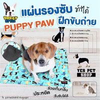 Doggy Style แผ่นรองฉี่หมา แผ่นรองฉี่สุนัข แผ่นรองซับหมา แผ่นรองซับสุนัข แผ่นรองซับฝึกขับถ่ายหมา ลายสีฟ้า(แบบตัวเลือก)โดย yes pet shop