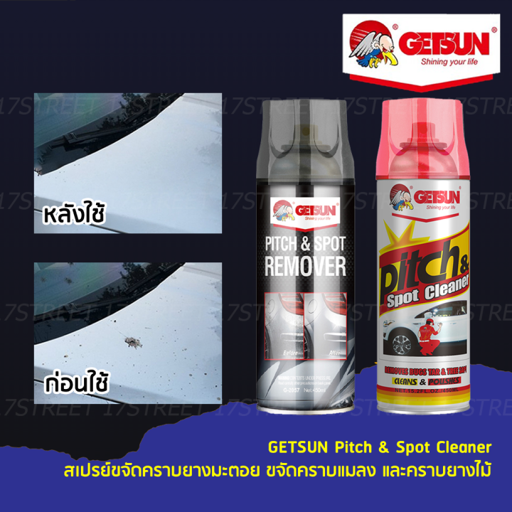 getsun-pitch-amp-spot-cleaner-น้ำยาขจัดคราบยางมะตอย-ขจัดคราบแมลง-และคราบยางไม้-สเปรย์ขจัดคราบยางมะตอย-450-ml