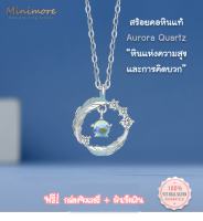 [NL114] ?สร้อยคอเงินแท้ 92.5% ? รูปขนนกเพชร CZ ประดับหิน Aurora Quartz  สวยหรู ปรับสายได้ แถมกล่องจิวเวอรี่ Minimore S925