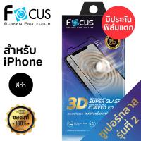 ฟิล์มกระจก เต็มจอลงโค้ง Focus Super Glass 3D (Gen 2) สีดำ iPhone 11 / 11 Pro / 11 Pro Max / SE 2020 / Xs / XR / Xs Max / X / 7 Plus / 8 Plus / 7 / 8 ไอโฟน