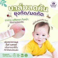 [กลิ่นLavender1แท่ง] ?ส่งของทุกวัน?บาล์มลดคัน ลดรอยดำ ทาหลังยุงกัด Little green baby balm บาล์มออแกนิกจากพืช