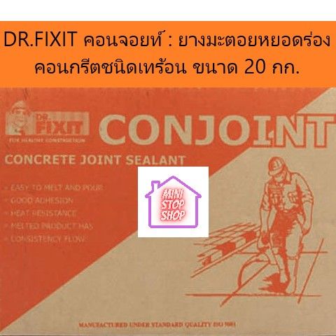 dr-fixit-คอนจอยท์-ยางมะตอยหยอดร่องคอนกรีตชนิดเทร้อน-ขนาด-20-กก-ยังมีสินค้าอื่น-ๆ-อีกในร้าน-ฝากกดติดตามรัานเพื่อรับข่าวสารและส่วนลด