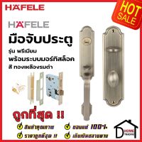 HAFELE ชุดมือจับประตู พร้อมชุดล็อค สีทองเหลืองรมดำ รุ่นพรีเมียม 499.94.081 (สามารถเป็นมือจับหลอกได้) เฮเฟเล่ ของแท้ 100%