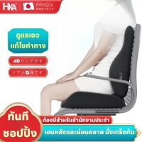 ญี่ปุ่น HKA แนะนำ  เบาะรองหลัง ทรงสูง + เบาะรองนั่ง เพื่อสุขภาพ เมมโมรี่โฟมแท้ 100%เบาะนวด สิ่งประดิษฐ์นั่งนิ่งประจำสำนักงาน แผ่นรองเอว โฟมเมมโมรี่ เก้าอ สิ่งประดิษฐ์นั่งนิ่งประจำสำนักงาน แผ่นรองเอว โฟมเมมโมรี่