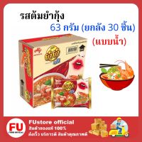 FUstore_. [1ลัง] ยำยำจัมโบ้ รสต้มยำกุ้ง yum yum Instant noodles tom yum kung มาม่า บะหมี่กึ่งสำเร็จรูป อาหารสิ้นเดือน