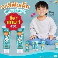 1แถม1 Wondersmile Kids ยาสีฟัน วันเดอร์ สไมล์ เด็ก กลิ่นส้มยูสุ ขนาด30กรัม ปัองกันฟันผุ