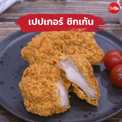 ชิกกี้ชิก เปปเปอร์ ชิกเก้น - Pepper Chicken (ไก่ทอดแช่แข็ง)